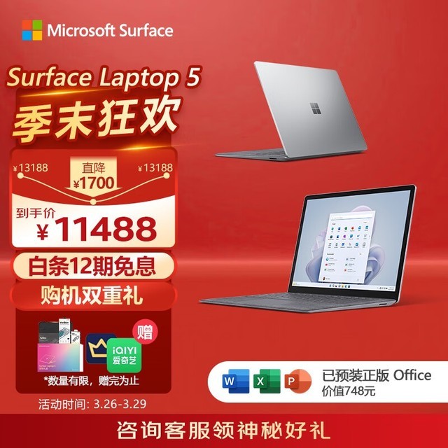 ΢ Surface Laptop 5 13.5Ӣ(i7 1255U/16GB/512GB/)