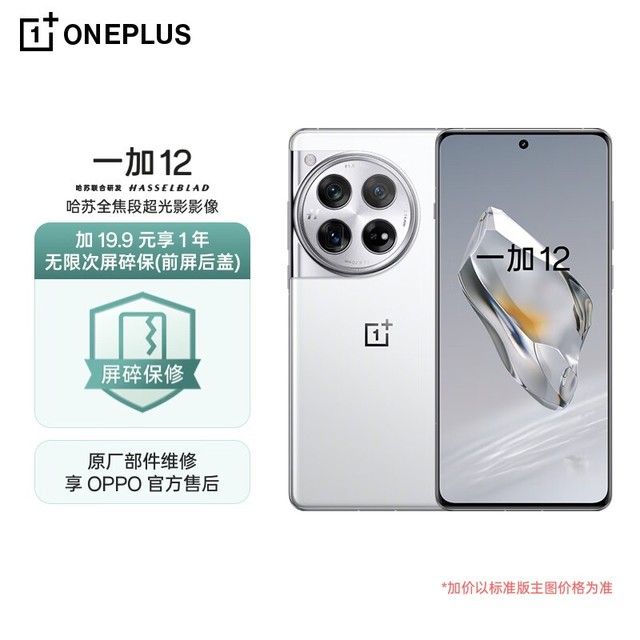 ޡOnePlus һ12ֻŻݼ4468Ԫ