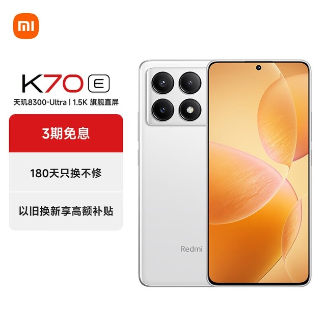  Redmi K70E(12GB/256GB)