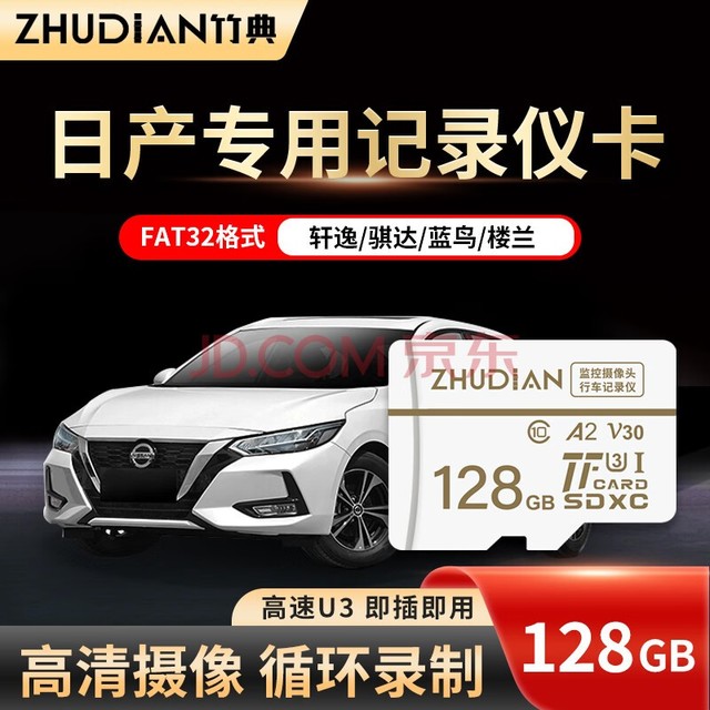  Nissan DASH CAM Memory Card Teana Xuan Yi Qi Da Blue Bird Lou Lan Ling Du Xiaoke Dedicated High Speed TF Card Micro sd Car Camera Memory Card 128G DASH CAM Dedicated High Speed TF Card