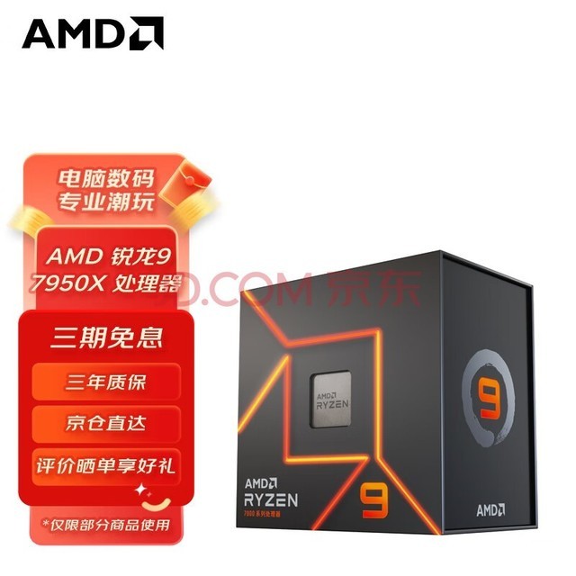 AMD 锐龙5/7/9 7600X 7700X 7900X 7950X 处理器AM5接口 盒装CPU 锐龙9 7950X 盒装CPU