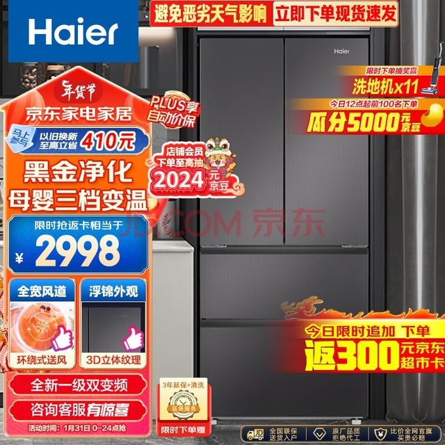 Haier410ʽĿŵСͼһЧƵ˪³ǶʽBCD-410WLHFD7DSMU1