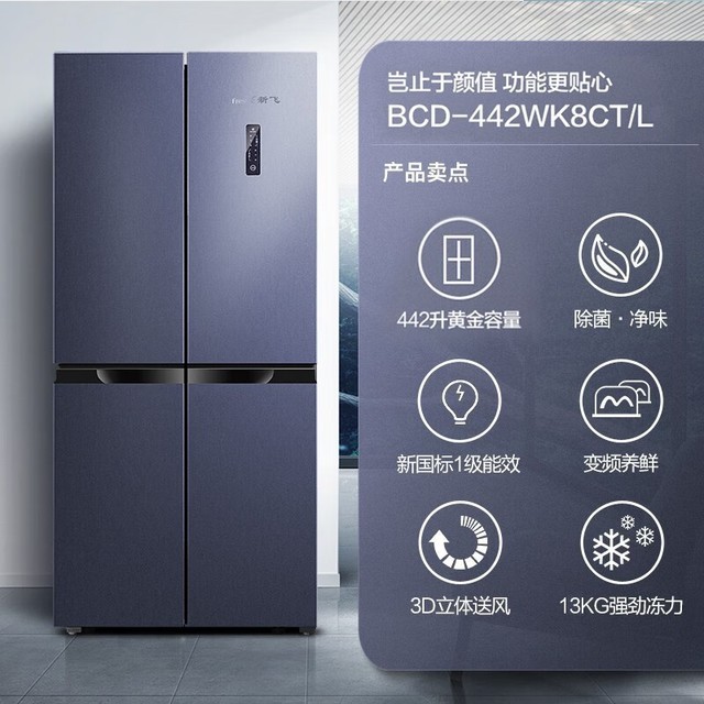 【手慢无】新飞一级变频电冰箱2199元!