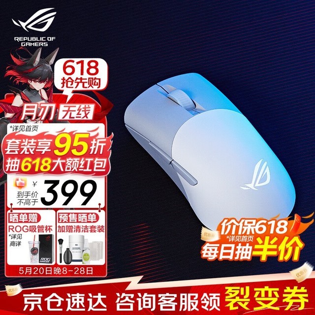  [Slow hand and no hand] ROG Moon blade wireless mouse has excellent precision tracking ability of 399 yuan