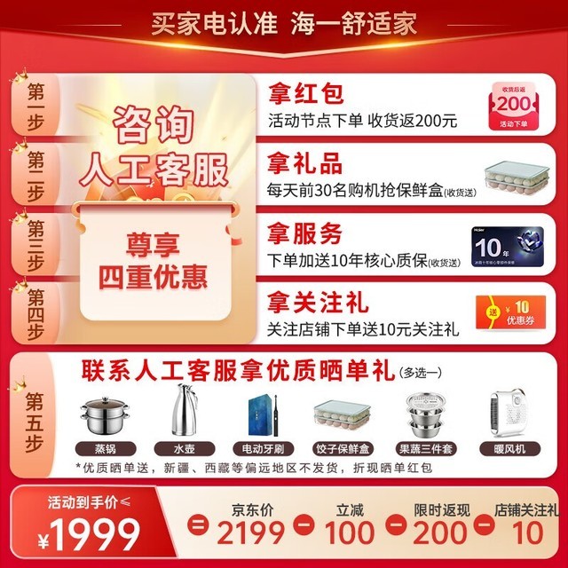 【手慢无】海尔三开门冰箱1899元！