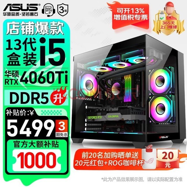 ˶ ηPROϵк i5-13490F/13600KF 羺Ϸ̨ʽDIYװ ö13i5װ/RTX4060TiƼ