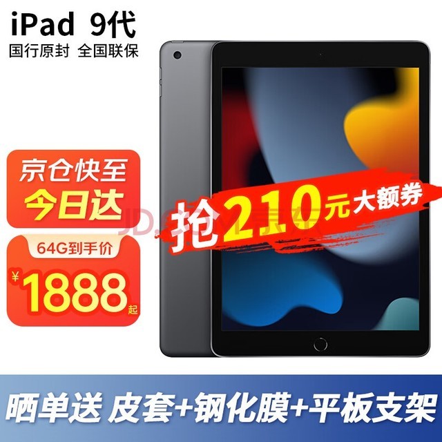 苹果ipad2022款ipad10代 2021款ipad9代 10.2英寸 WLAN版 【ipad 9代 】灰色 256G 【国行标配 】