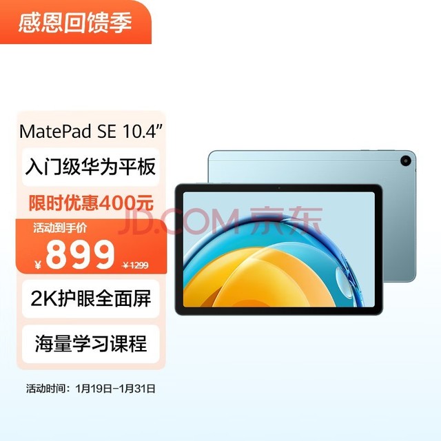 HUAWEI MatePad SE 10.4英寸2023款华为平板电脑2K护眼全面屏 影音娱乐教育学习平板6+128GB WiFi 海岛蓝