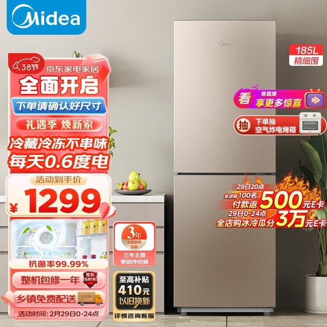 美的 BCD-185WM(E)