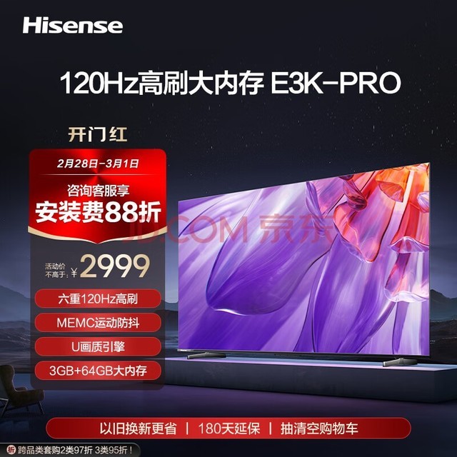  Hisense TV 65E3K-PRO 65 inch 4K six layer 120Hz high brush MEMC anti shake U image engine smart screen LCD smart flat screen TV is replaced by the old