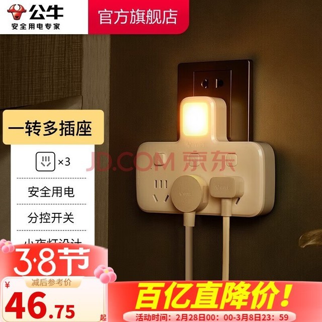 公牛(BULL) 插排 小夜灯插座/多功能插座/一转多/扩展转换器/适用于卧室、厨房 一转三带夜灯分控插座-96033Y