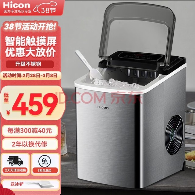 惠康（HICON）制冰机小型家用宿舍学生15KG迷你寝室全新升级款商用奶茶店冰块机 全新不锈钢-大液晶-制冰倒计时