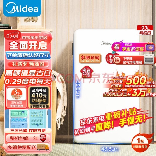 (Midea) 93һЧܵŰɫСⷿ칫ҿɷױɵBC-93MF