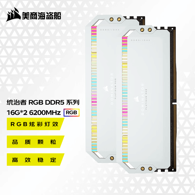 【手慢无】美商海盗船 DDR5台式机内存条 统治者D5 16G仅售1199元