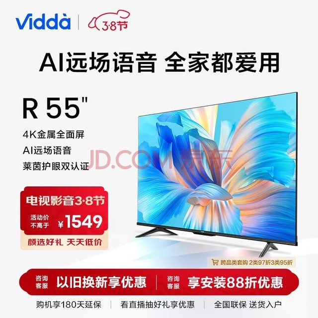  Vidda Hisense R55 55 inch ultra-high definition ultra-thin TV full screen TV smart screen 1.5G+8G game LCD giant screen TV trade in 55V1F-R