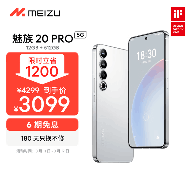  Meizu 20 Pro (12GB/512GB)