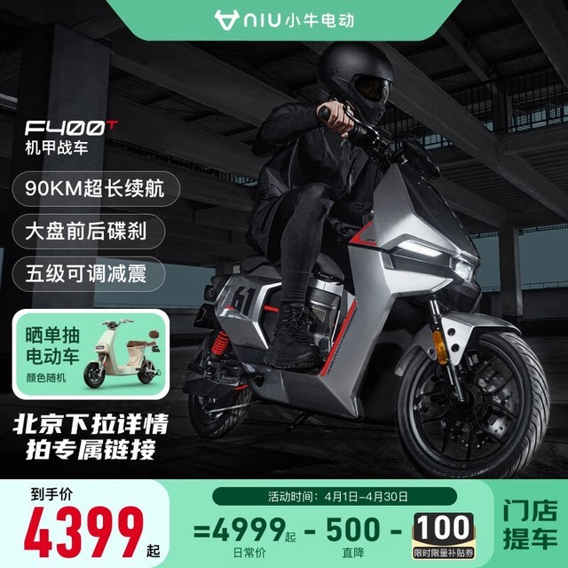 ޡСţ綯F400TŻ1500Ԫ ʵ4299Ԫ