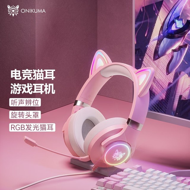 【手慢无】ONIKUMA X30 猫耳耳机限时特价129元！