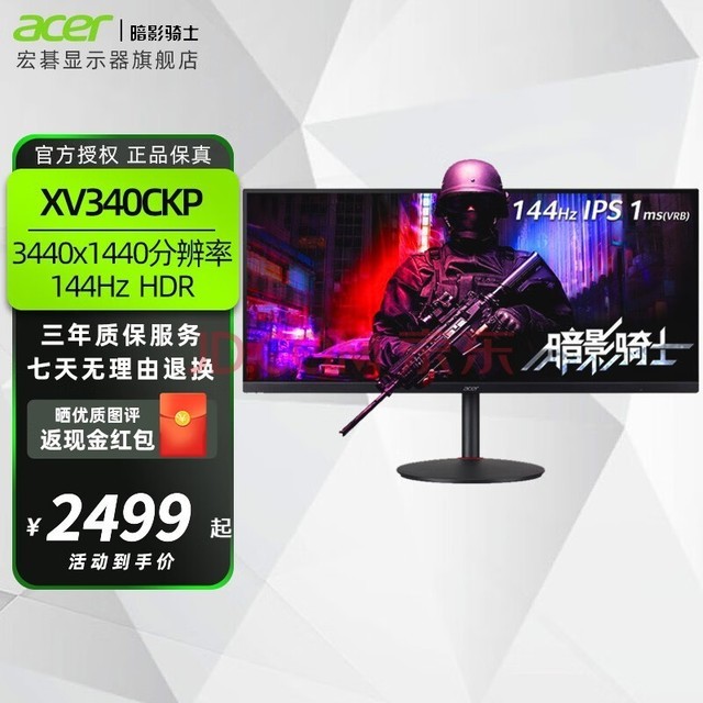 宏碁（acer） XV301 29.5英寸IPS 200Hz准2K 1ms HDR400电竞显示器 XV340CK 34英寸144Hz/HDR10