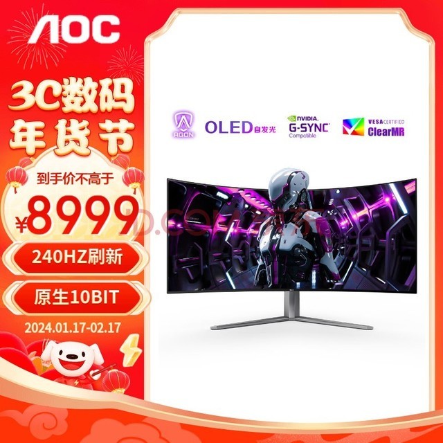  AOCAGON 44.5-inch quasi 4K OLED native 10BIT screen 240HZ refresh rate 0.03ms response 800R curvature hardware low blue light G-SYNC certification AG456UCZD