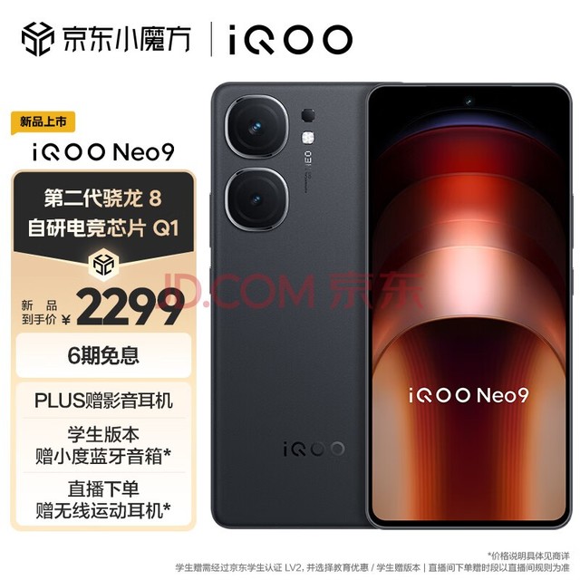 vivo iQOO Neo9 12GB+256GB 񶷺 ڶ8콢о е羺оƬQ1 IMX920  5Gֻ