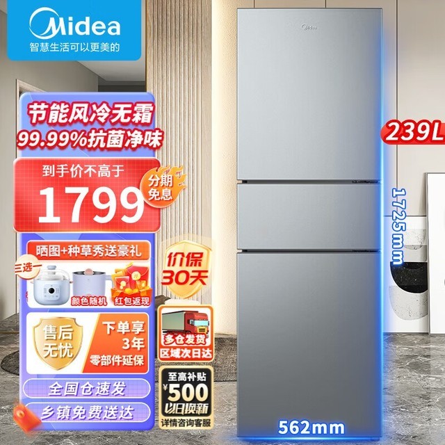 【手慢无】美的BCL-239WTM冰箱1449元抢购价！
