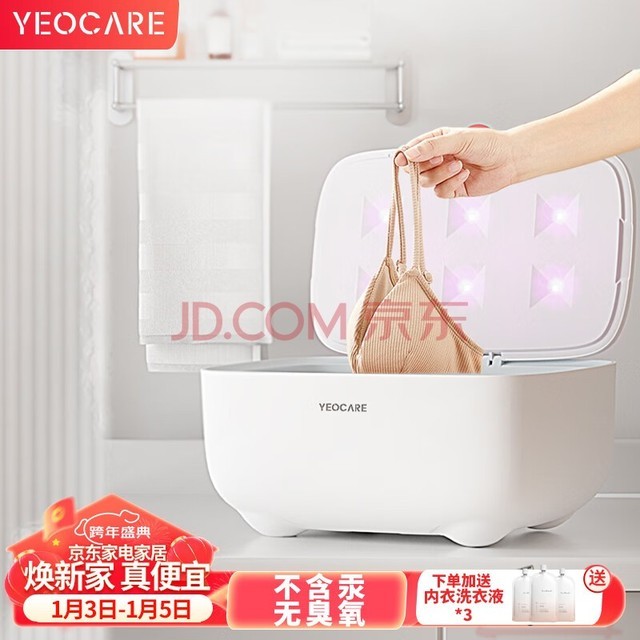 yeocare内衣消毒机内裤消毒杀菌机小型烘干机衣物家用干衣机紫外线内裤消毒机迷你便携式除菌婴儿衣物护理