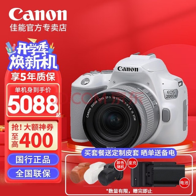 佳能（Canon） 200d二代 单反相机 200d2代套机 入门级数码照相机 EOS200DII代 EF-S 18-55 STM 白色128G套餐