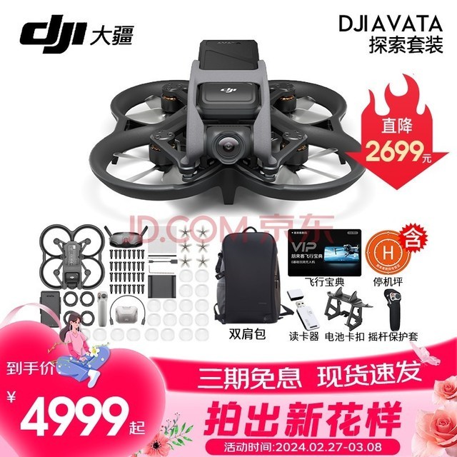 大疆（DJI）Avata 轻小型沉浸式无人机 智能飞行体验拍摄机迷你无人航拍机 大疆穿越机 DJI Avata 探索套【含双肩礼包 官方标配（不含随心换）