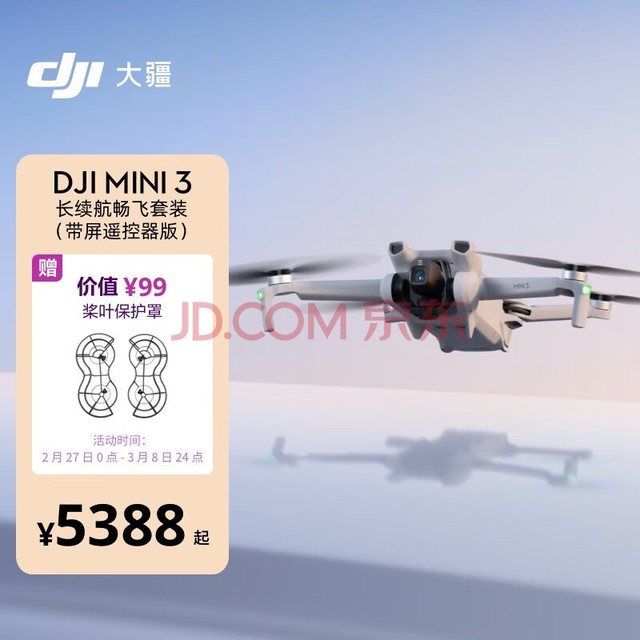 大疆 DJI Mini 3 长续航畅飞套装（带屏遥控器版）优选迷你航拍机 高清拍摄小型遥控飞机 大疆无人机