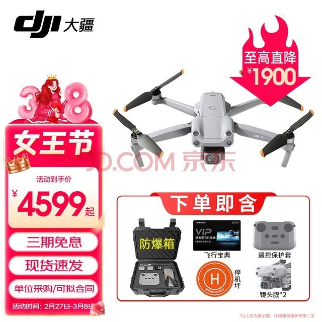 大疆（DJI） 无人机 大疆air2s四向避障便携航拍无人机4K高清超长续航 成人入门 AIR2S标准【含防爆箱+停机坪+保护套+镜头膜 标配