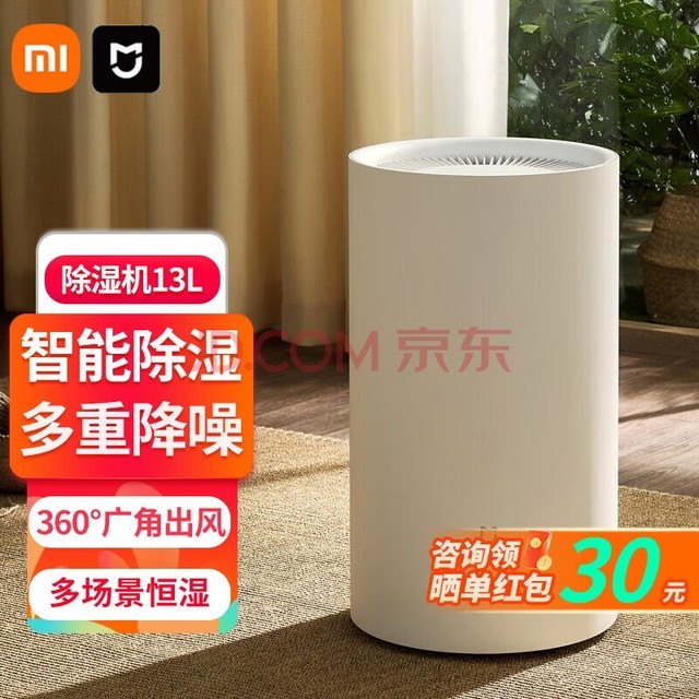 米家智能除湿机13L抽湿机家用除湿器 吸湿器去湿机干燥机地下室防潮机去湿器回南天室内房间祛湿 13L/天 20-40㎡