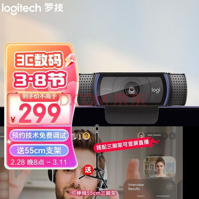 罗技（Logitech）C920E 高清电脑会议摄像头 直播摄像头 网课美颜培训考试内置麦克风 C920e+55cm支架