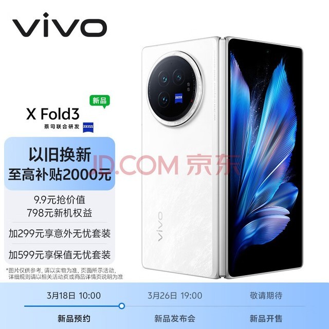 vivo X Fold3 折叠屏 手机 3月26日19:00发布会 敬请期待