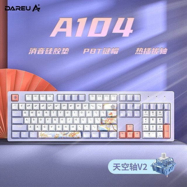 【手慢无】229元抢购达尔优定制机械键盘