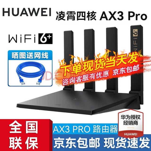 华为路由器AX3 Pro高配版凌霄四核路由器wifi6+智能分频无线家用穿墙3000M现货速发 华为路由器 AX3Pro 黑色【凌霄四核7200】