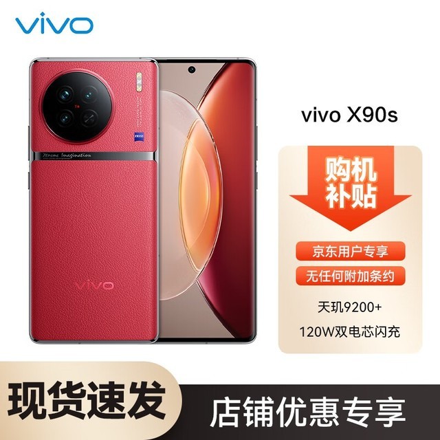 ޡƷvivo X90s 5Gֻ12% ۼ3779Ԫ