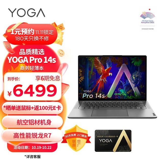 联想 YOGA Pro 14s 2022 锐龙版(R7 6800HS/16GB/512GB/RTX3050)