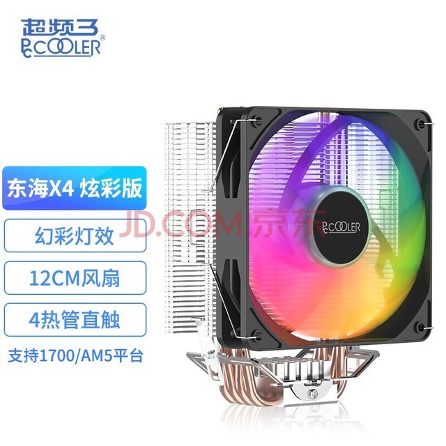 超频三（PCCOOLER）东海X4炫彩版 CPU散热器 (幻彩灯效/支持1700/温控风扇/4热管/多平台/附硅脂)