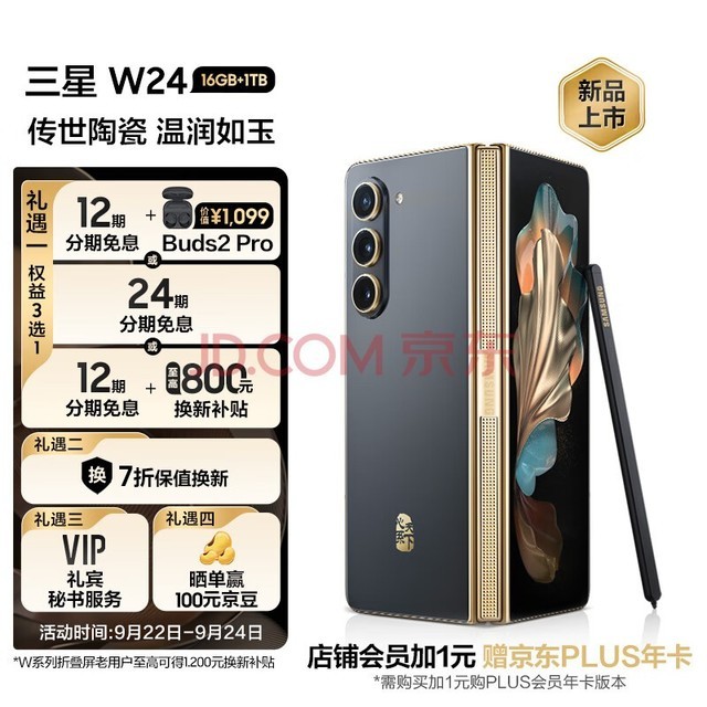 三星?SAMSUNG?心系天下 W24 16GB+1TB?纳多灰 附S?Pen?超闭合折叠 尊奢铰链 轻型化陶瓷 5G折叠屏手机?