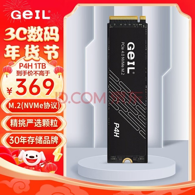 GEIL金邦 1TB SSD固态硬盘 M.2接口(PCIe 4.0 x4)NVMe SSD游戏高性能版 高速4200MB/S P4H系列