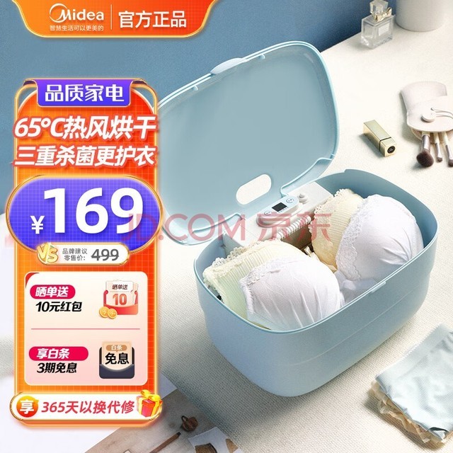 美的（Midea） 内衣裤消毒机内裤内衣烘干消毒盒智能家用婴儿宝宝衣物毛巾小型紫外线消毒灯杀菌除菌机 天空蓝MDV-B06【3档可调】