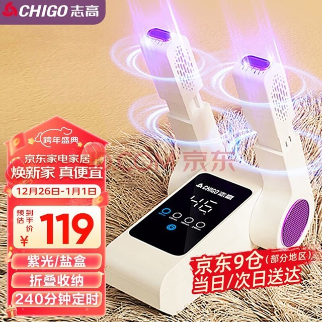 志高（CHIGO）烘鞋器干鞋器暖鞋器 家用紫光除臭烘鞋神器鞋子烘干器烤鞋器烘鞋机可伸缩折叠Z2