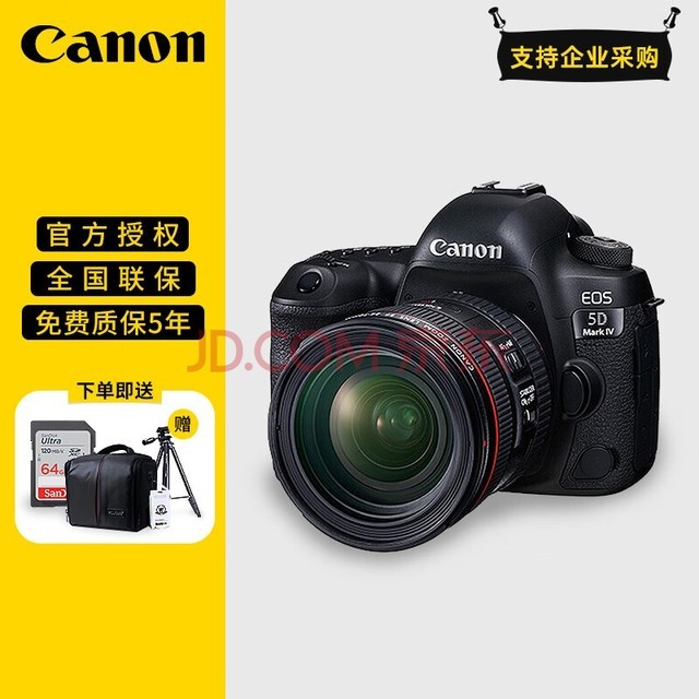 佳能（Canon） 5d4 EOS 5D4 Mark IV 全画幅专业高级单反摄影像照相机 24-70 f/2.8L II USM套装
