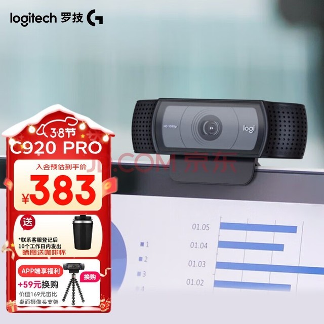 罗技（Logitech） C920 PRO 高清美颜摄像头 网红直播摄像头 视频会议 电脑摄像头网课 C920 PRO自动对焦摄像头黑色