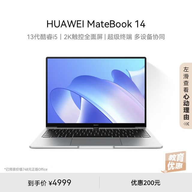 HUAWEI MateBook 14 2023(i5 1340P/16GB/512GB/)