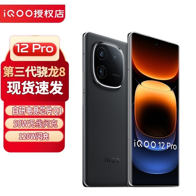 ޡڲ iQOO 12 Pro ֻּ4310Ԫ