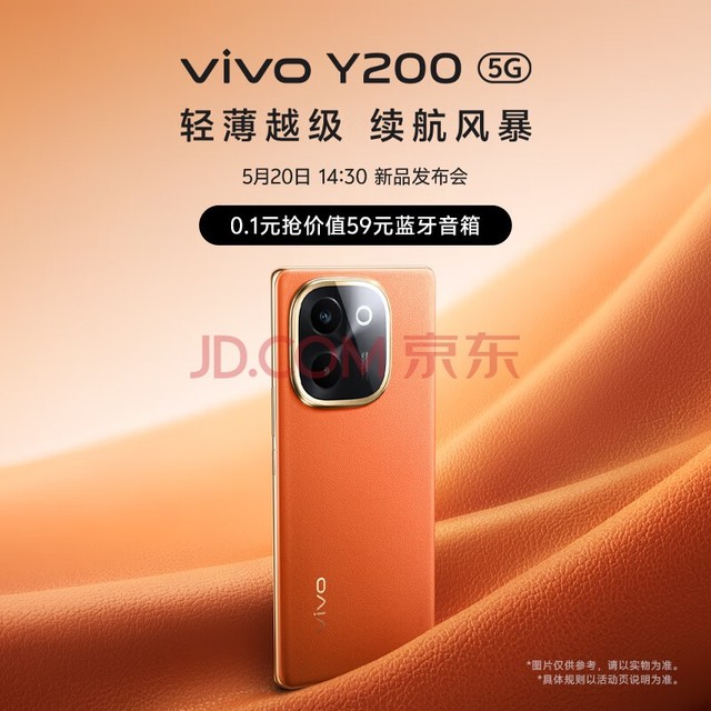  Vivo Y200's lightweight and thin, leapfrog endurance storm, 14:30, May 20, press conference, please look forward to the mobile phone