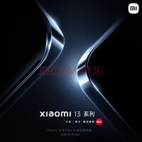小米13 Pro 开启预约！12月1日 xiaomi 13系列发布会 年度全能旗舰 小米手机