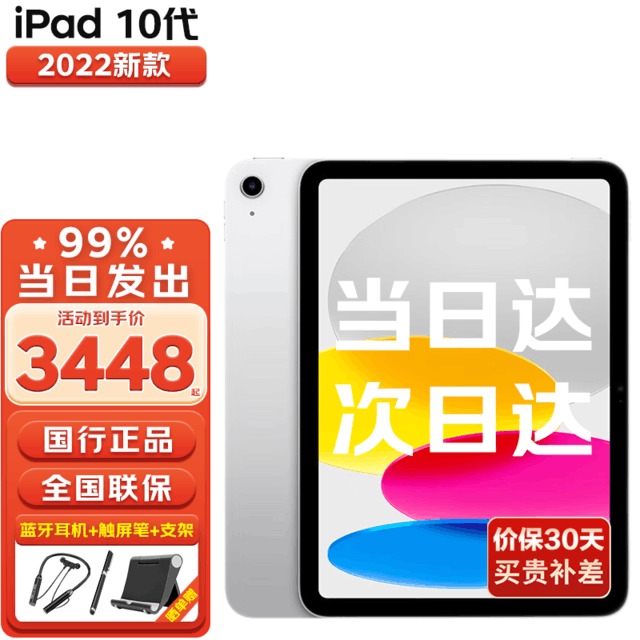 ޡƻiPad 2022ٷˣֻҪ2688Ԫ